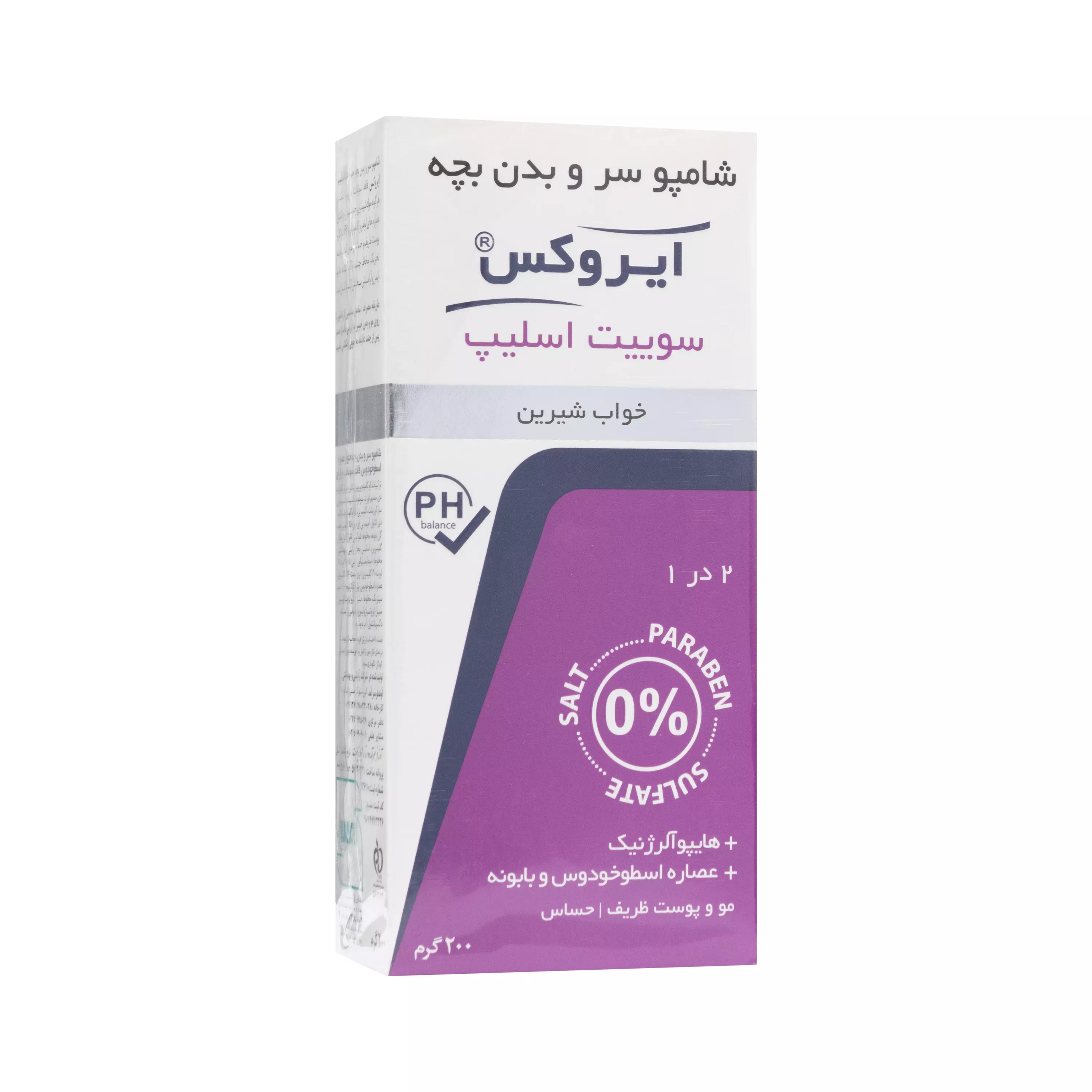 شامپو 2 در 1 سر و بدن بچه سوییت اسلیپ ایروکس
